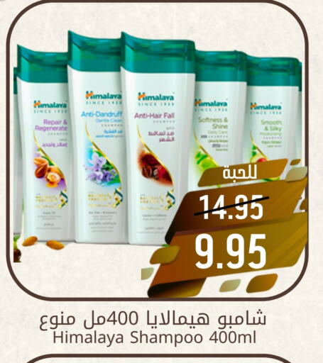 HIMALAYA Shampoo / Conditioner available at Joule Market in KSA, Saudi Arabia, Saudi - Dammam