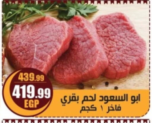 available at ابو السعود هايبرماركت in Egypt - القاهرة