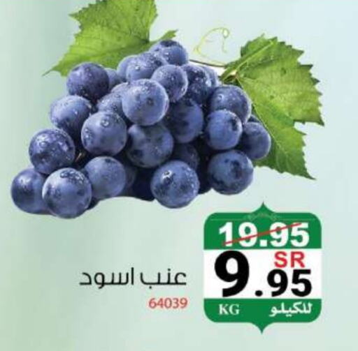 عنب available at هاوس كير in مملكة العربية السعودية, السعودية, سعودية - مكة المكرمة