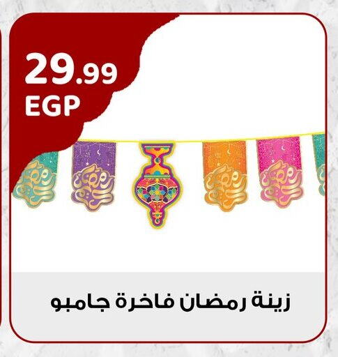 available at مارت فيل in Egypt - القاهرة