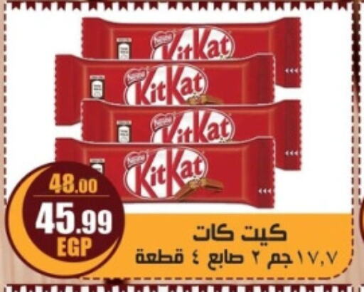 كيت كات available at ابو السعود هايبرماركت in Egypt - القاهرة