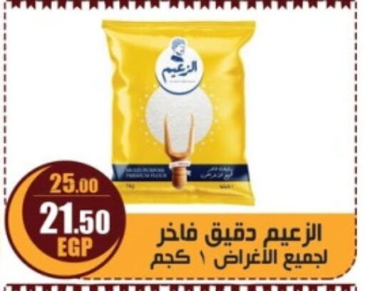 طحين متعدد الاستعمالات available at ابو السعود هايبرماركت in Egypt - القاهرة