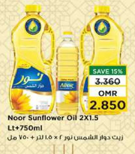 NOOR Sunflower Oil available at Nesto Hyper Market   in Oman - Muscat