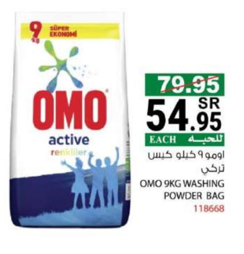 أومو منظف available at هاوس كير in مملكة العربية السعودية, السعودية, سعودية - مكة المكرمة