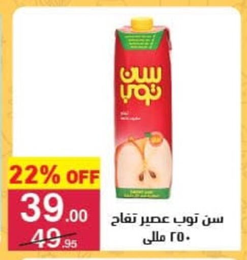 صن توب available at محمود الفار in Egypt - القاهرة