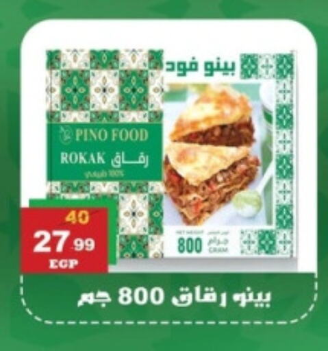 available at ابو السعود هايبرماركت in Egypt - القاهرة