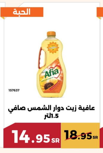 AFIA Sunflower Oil available at Forat Garden in KSA, Saudi Arabia, Saudi - Mecca