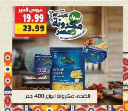 باستا available at السلطان هايبرماركت in Egypt - القاهرة