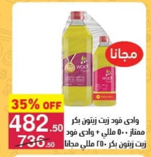 Olive Oil available at Mahmoud El Far in Egypt - Cairo