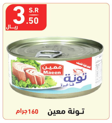 تونة - معلب available at هايبر هوم in مملكة العربية السعودية, السعودية, سعودية - جازان