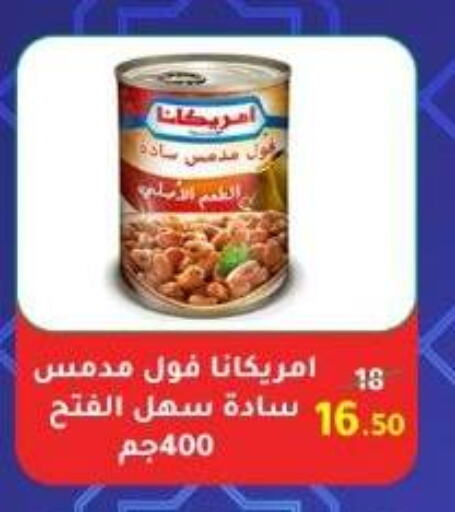 أمريكانا available at وكالة المنصورة - الدقهلية‎ in Egypt - القاهرة