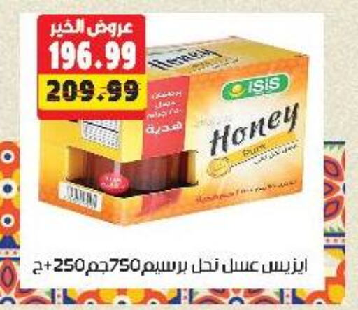 عسل available at السلطان هايبرماركت in Egypt - القاهرة