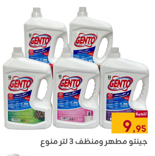 Disinfectant available at Family Discount in KSA, Saudi Arabia, Saudi - Dammam