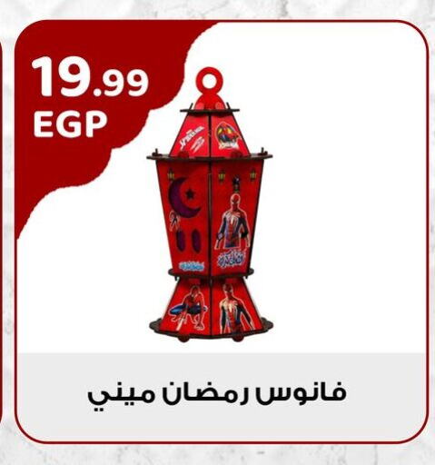 available at مارت فيل in Egypt - القاهرة