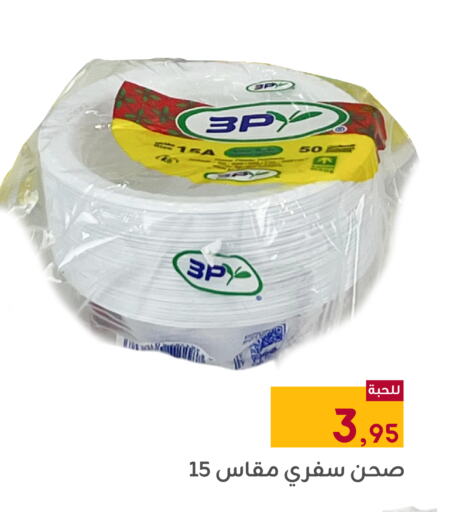 available at تخفيضات العائلة in مملكة العربية السعودية, السعودية, سعودية - المنطقة الشرقية