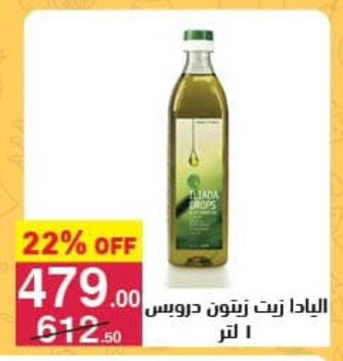 زيت الزيتون available at محمود الفار in Egypt - القاهرة