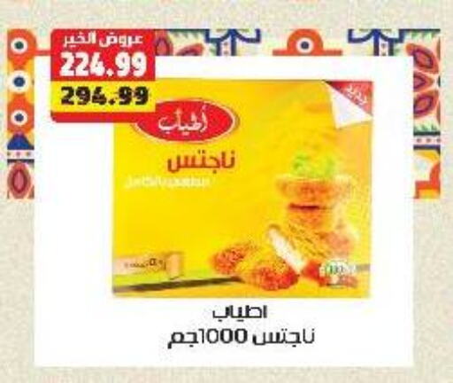 available at السلطان هايبرماركت in Egypt - القاهرة