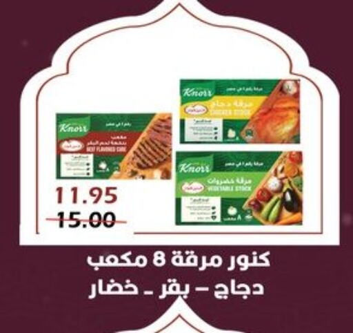 كنور available at بشاير هايبرماركت in Egypt - القاهرة