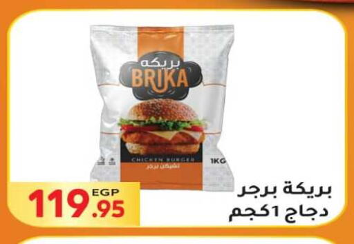 برجر دجاج available at المحلاوي ماركت in Egypt - القاهرة