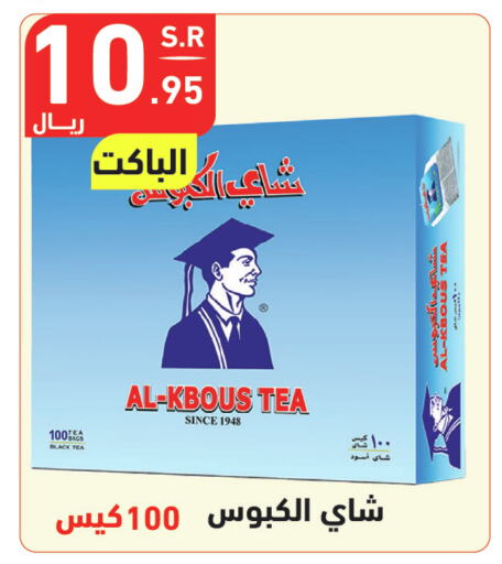 أكياس شاي available at هايبر هوم in مملكة العربية السعودية, السعودية, سعودية - جازان