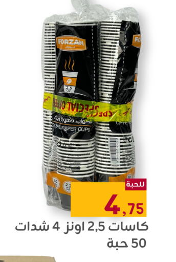 available at تخفيضات العائلة in مملكة العربية السعودية, السعودية, سعودية - المنطقة الشرقية