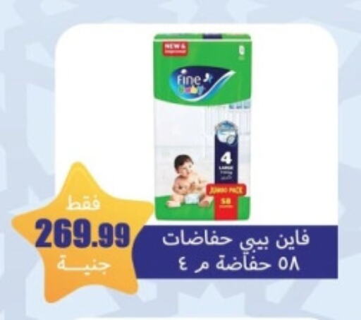 FINE available at Abo Elsoud Hypermarket in Egypt - Cairo