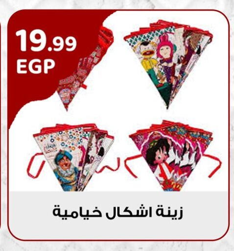 available at مارت فيل in Egypt - القاهرة