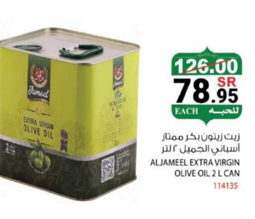 زيت الزيتون البكر available at هاوس كير in مملكة العربية السعودية, السعودية, سعودية - مكة المكرمة