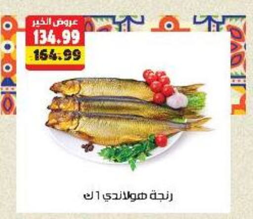 available at السلطان هايبرماركت in Egypt - القاهرة