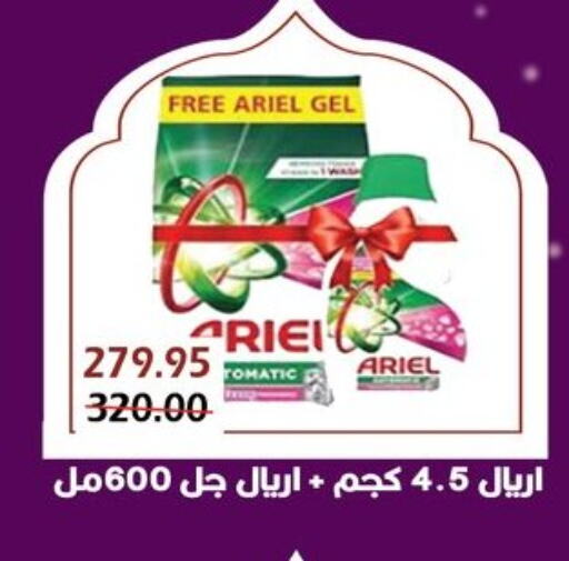 أريال منظف available at بشاير هايبرماركت in Egypt - القاهرة