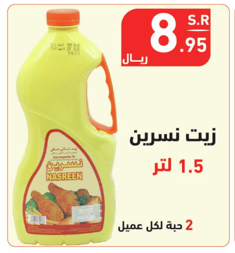 زيت نباتي available at هايبر هوم in مملكة العربية السعودية, السعودية, سعودية - جازان