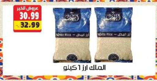 أرز أبيض available at السلطان هايبرماركت in Egypt - القاهرة