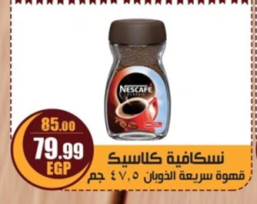 نسكافيه قهوة available at ابو السعود هايبرماركت in Egypt - القاهرة