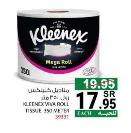 كلينيكس available at هاوس كير in مملكة العربية السعودية, السعودية, سعودية - مكة المكرمة