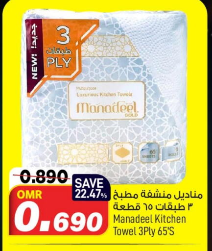 available at مارك & سايف in عُمان - مسقط‎