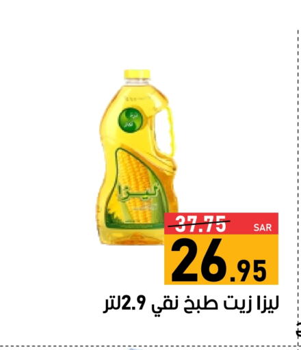 زيت الطبخ available at أسواق جرين أبل in مملكة العربية السعودية, السعودية, سعودية - الأحساء‎