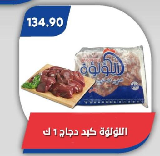 كبد دجاج available at باسم ماركت in Egypt - القاهرة