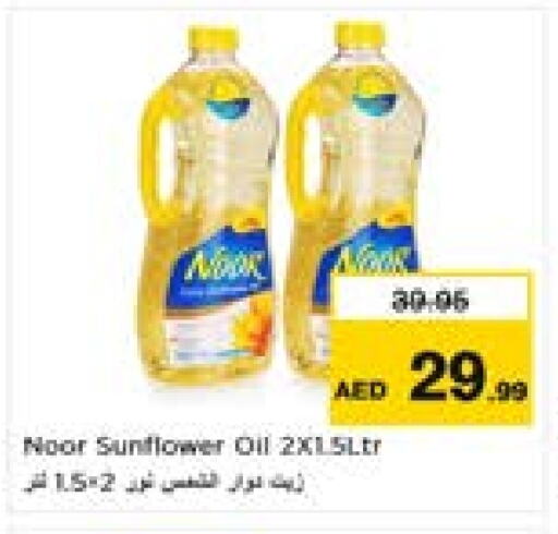 NOOR Sunflower Oil available at Nesto Hypermarket in UAE - Sharjah / Ajman