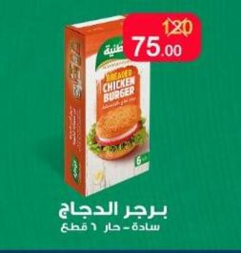 Chicken Burger available at Wekalet Elmansoura - Dakahlia  in Egypt - Cairo