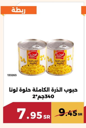 لونا available at حدائق الفرات in مملكة العربية السعودية, السعودية, سعودية - مكة المكرمة