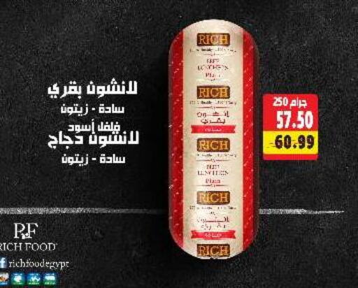 available at السلطان هايبرماركت in Egypt - القاهرة