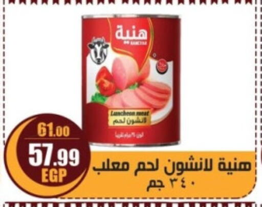 available at ابو السعود هايبرماركت in Egypt - القاهرة