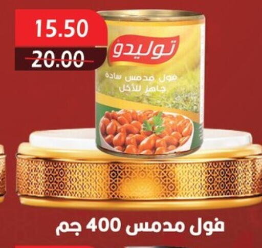 Fava Beans available at Bashayer hypermarket in Egypt - Cairo