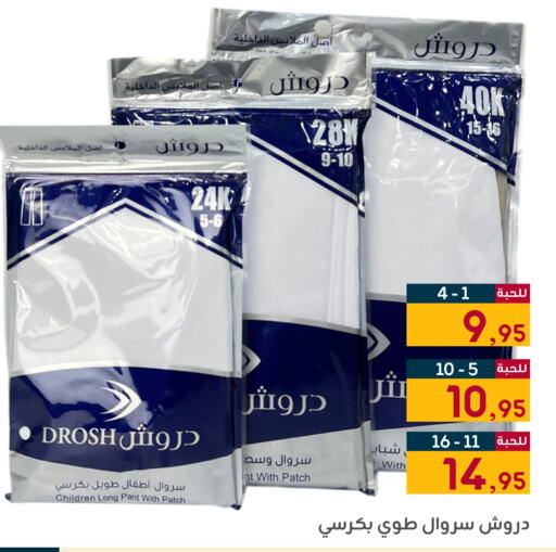 available at تخفيضات العائلة in مملكة العربية السعودية, السعودية, سعودية - المنطقة الشرقية