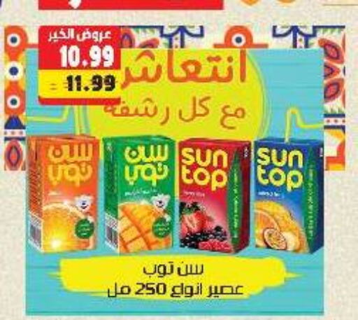 SUNTOP available at AlSultan Hypermarket in Egypt - Cairo