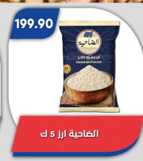 أرز كالروز available at باسم ماركت in Egypt - القاهرة