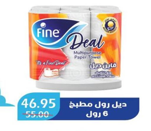 FINE available at Bashayer hypermarket in Egypt - Cairo