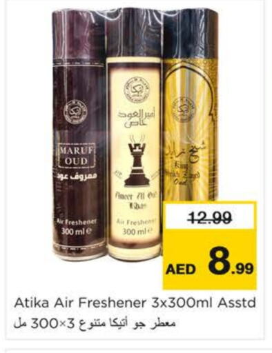 معطر الجو available at نستو هايبرماركت in الإمارات العربية المتحدة , الامارات - الشارقة / عجمان