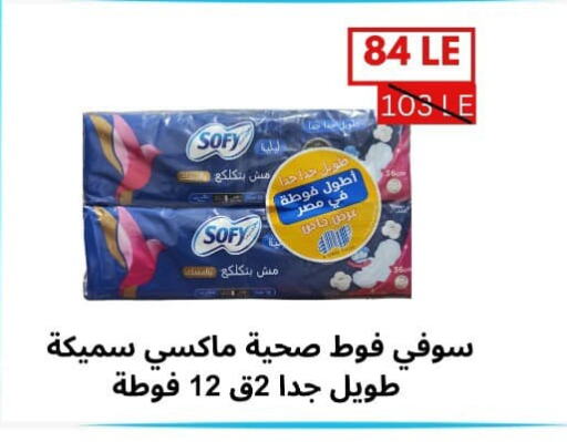 SOFY available at Ben Seleman in Egypt - Cairo