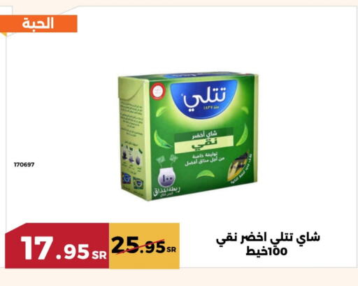 شاي أخضر available at حدائق الفرات in مملكة العربية السعودية, السعودية, سعودية - مكة المكرمة